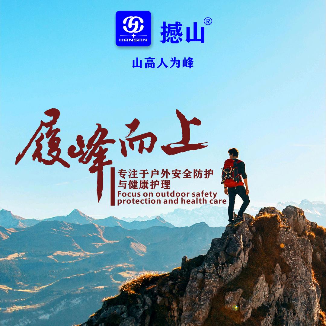 撼山运动护理