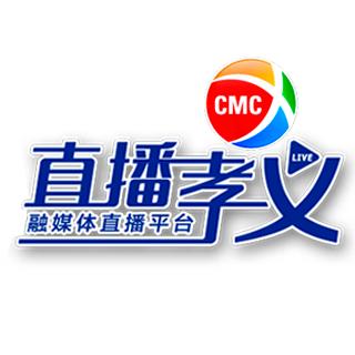 直播孝义