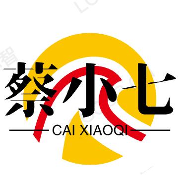 蔡小七
