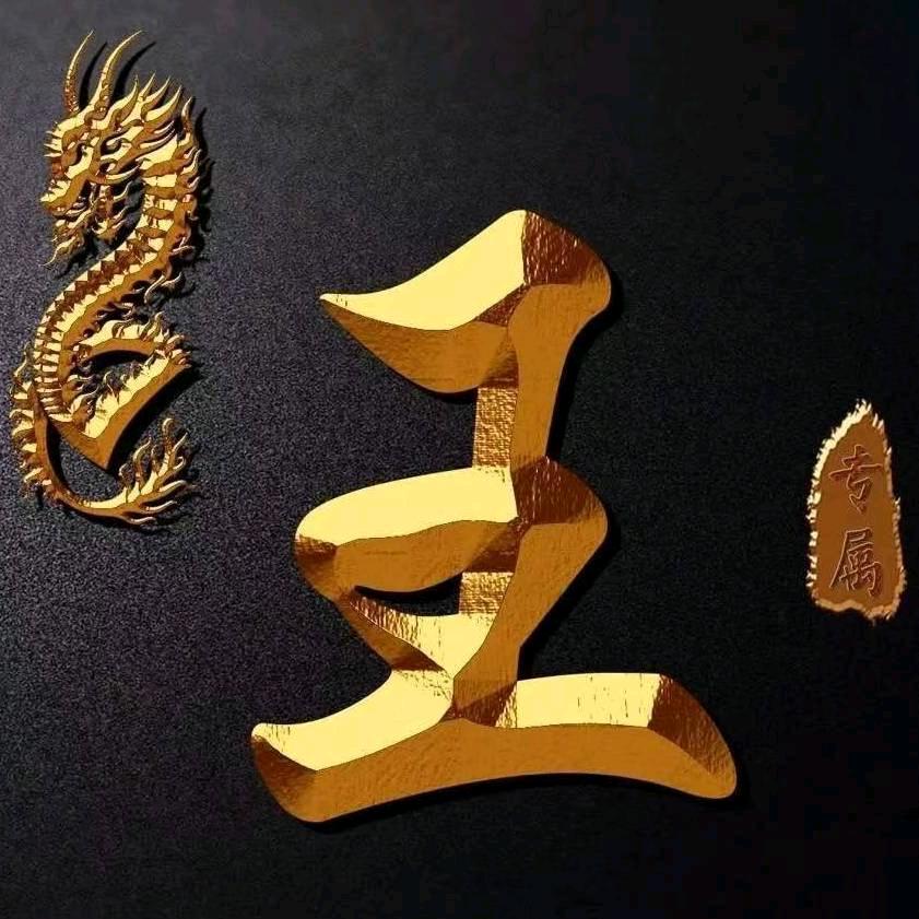 Mr 王