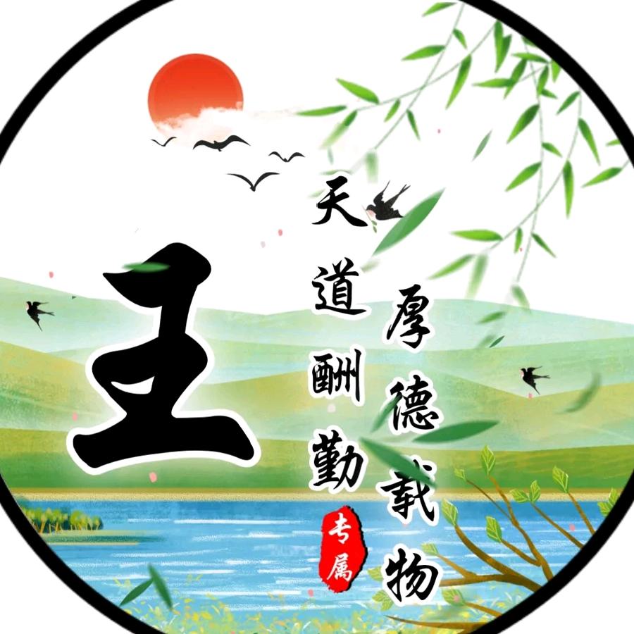 太子