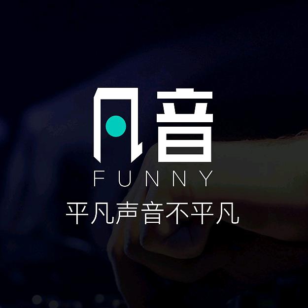 凡音