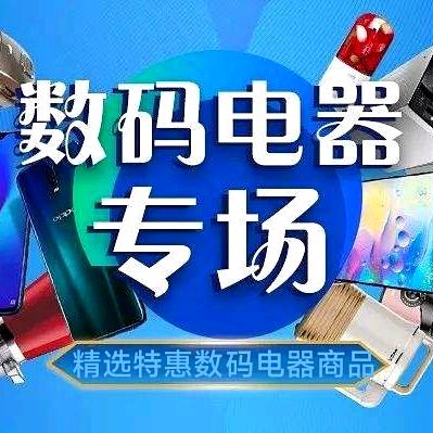 甄选数码电器