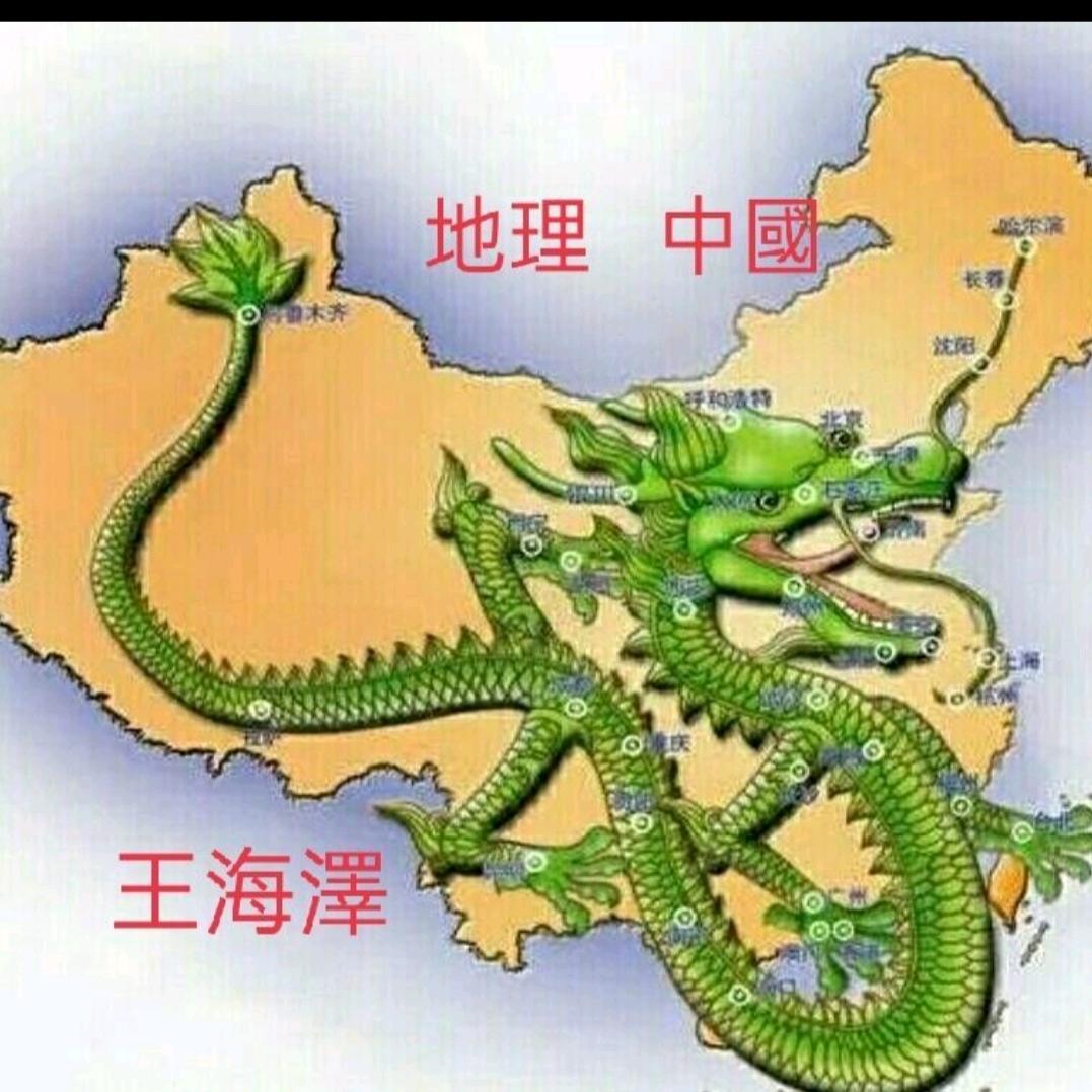 地理    中國