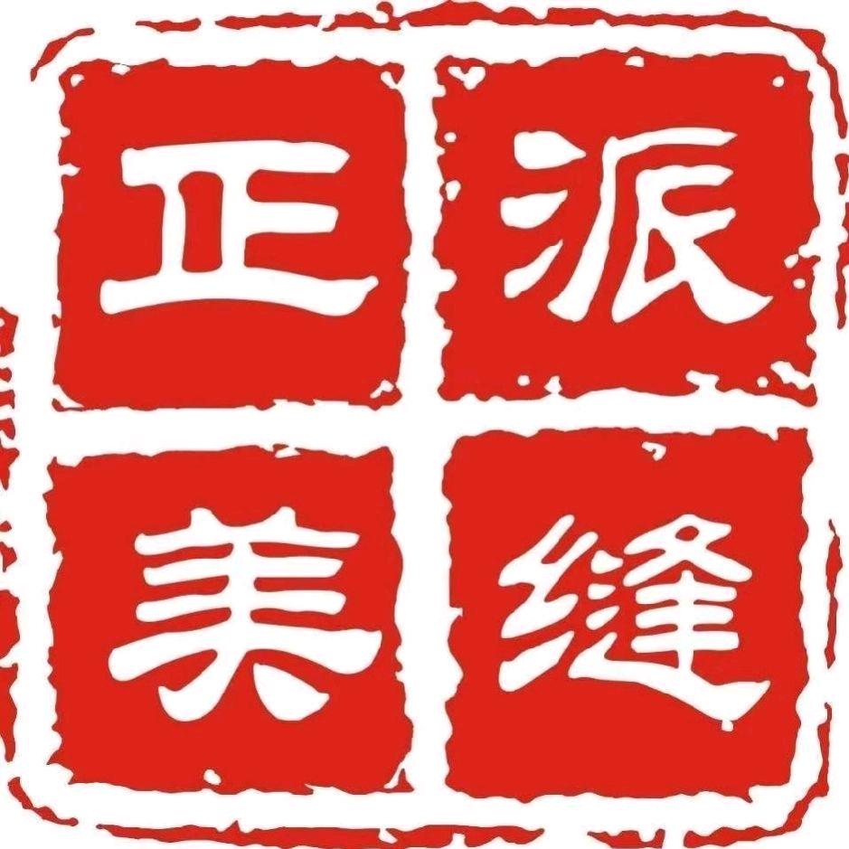 正派美缝,专业施工