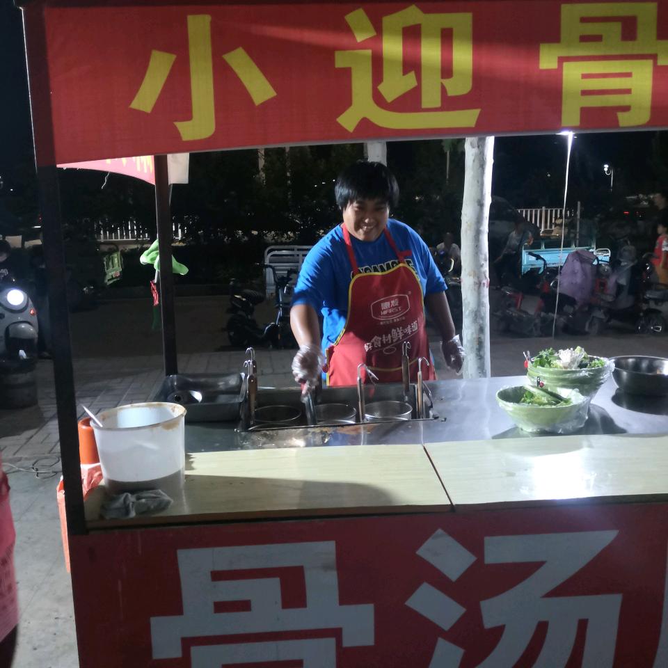 小迎骨汤麻辣烫