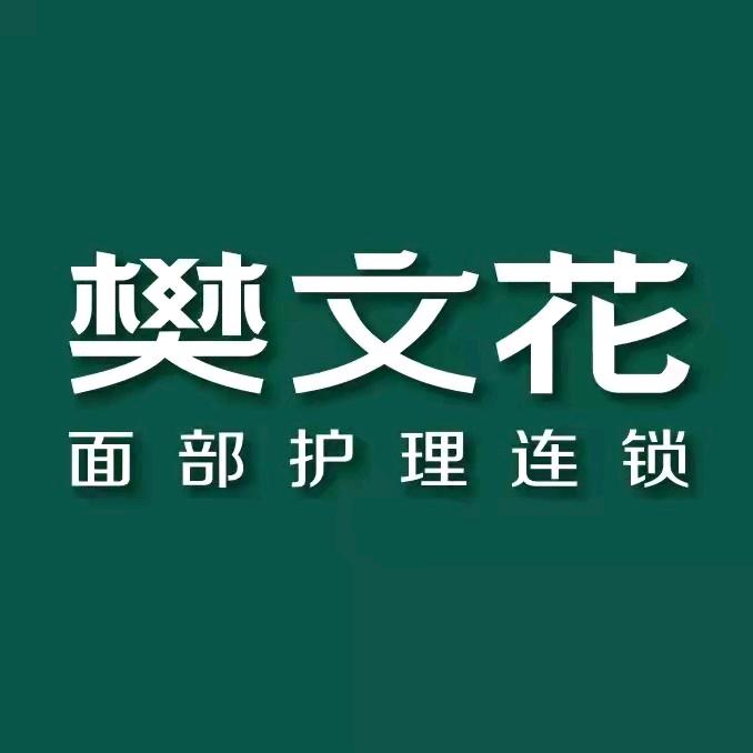 霸州樊文花中原商厦店