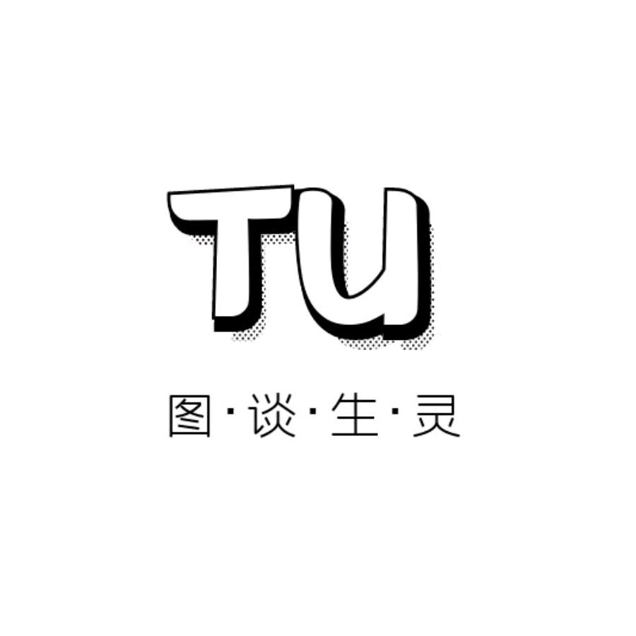 图谈生灵