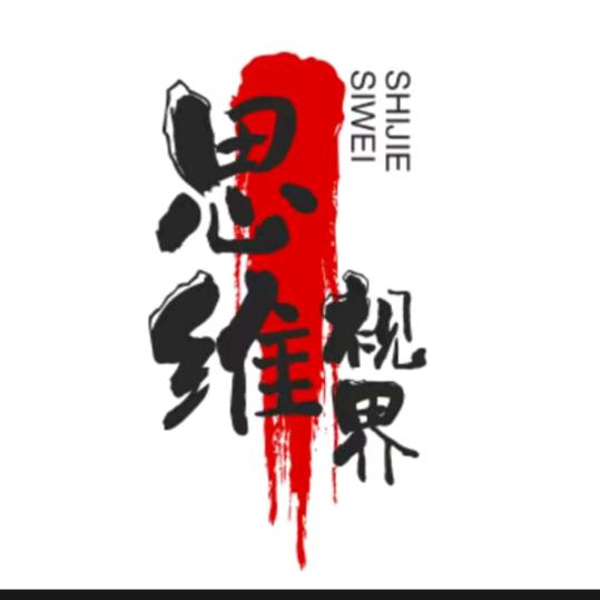 思维【视界】