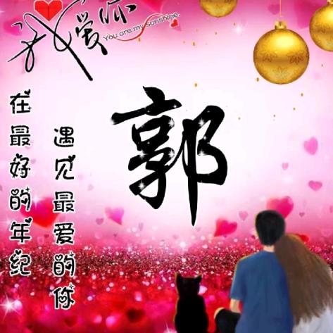 任逍遥