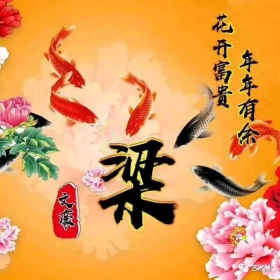 梁平