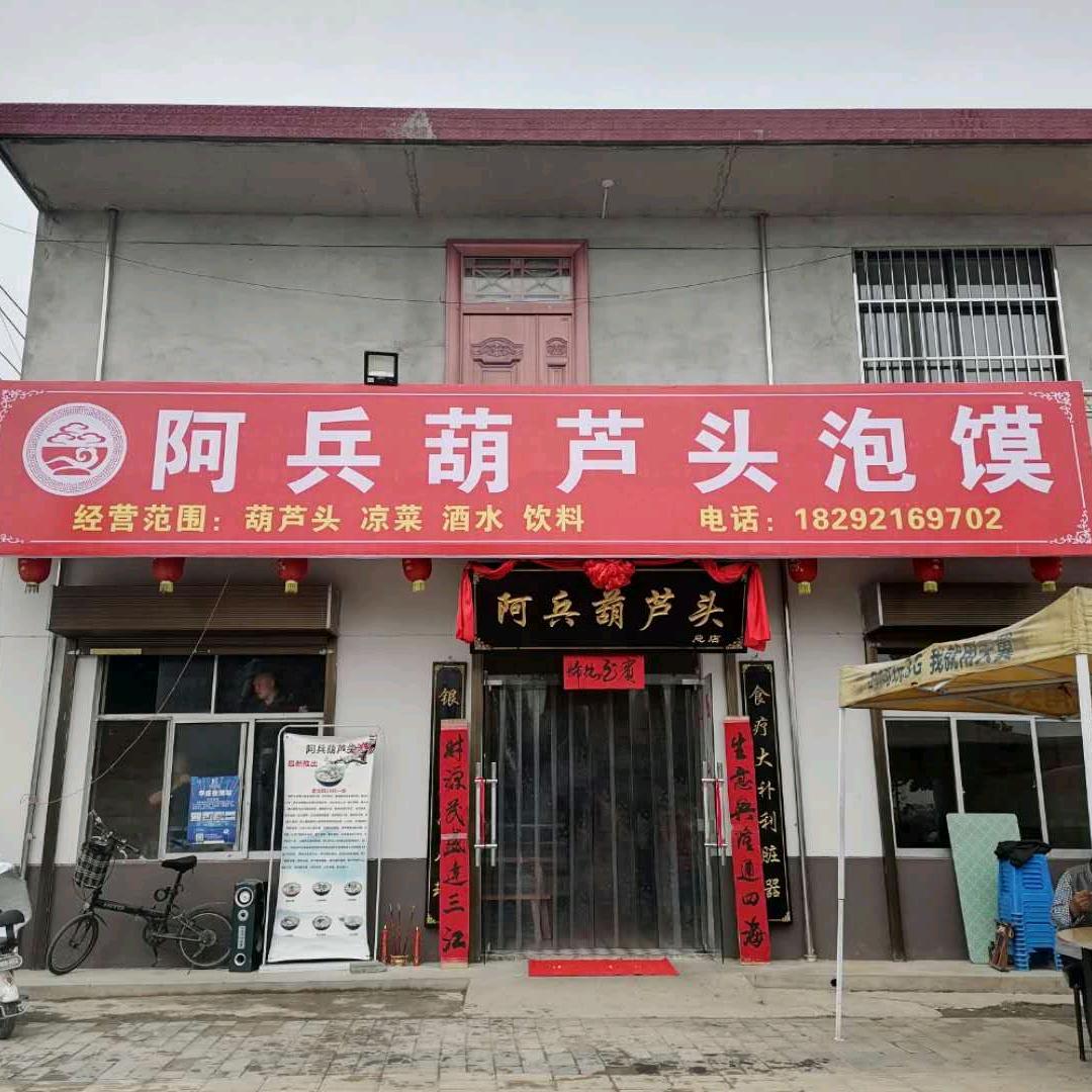 西安阿兵餐饮管理有限公司。