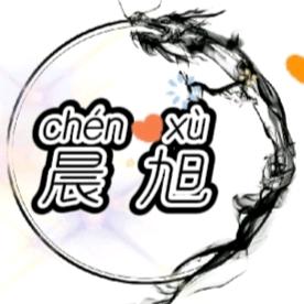 晨旭