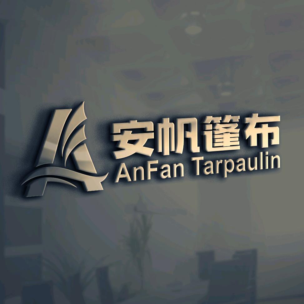 安徽省安帆篷布制造有限公司