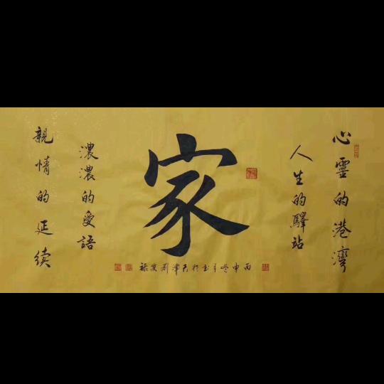 手写对联