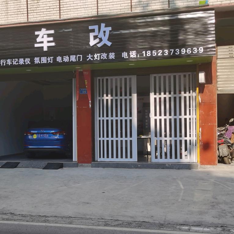 酉阳县车美居汽车美容经营部