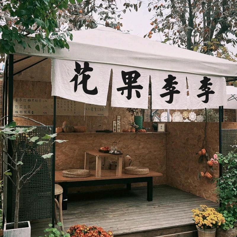 花果李李