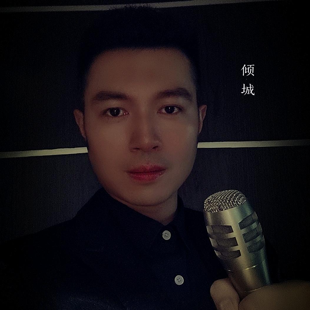 倾城（主持.演艺）