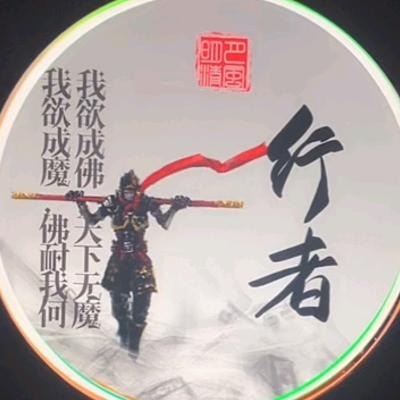 行者（服不服）@抖音