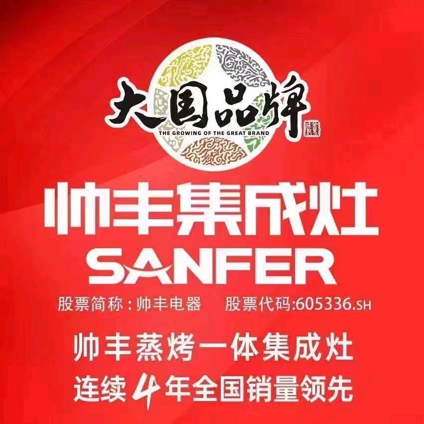 (罗源梅姐集成灶