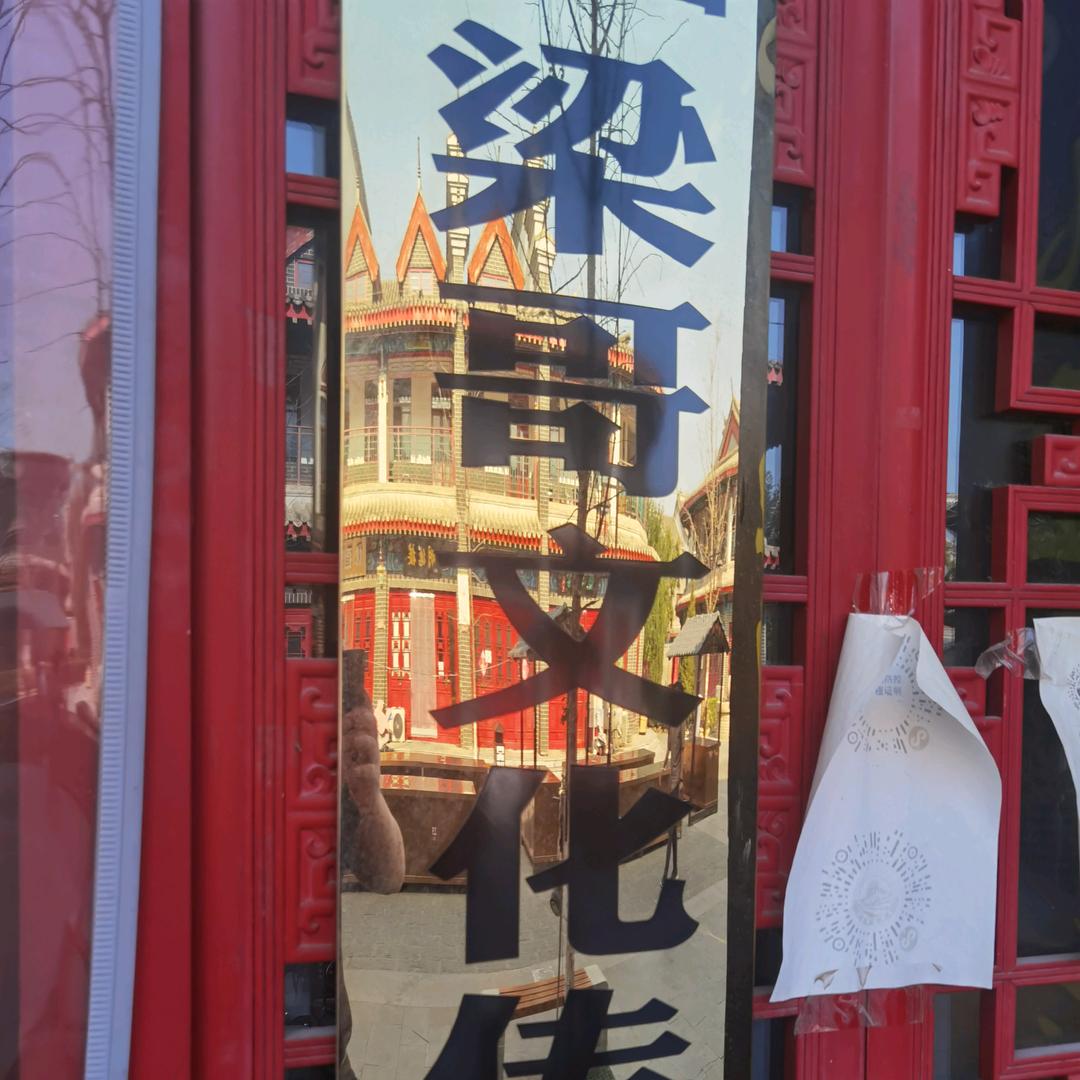 易县梁哥文化传媒