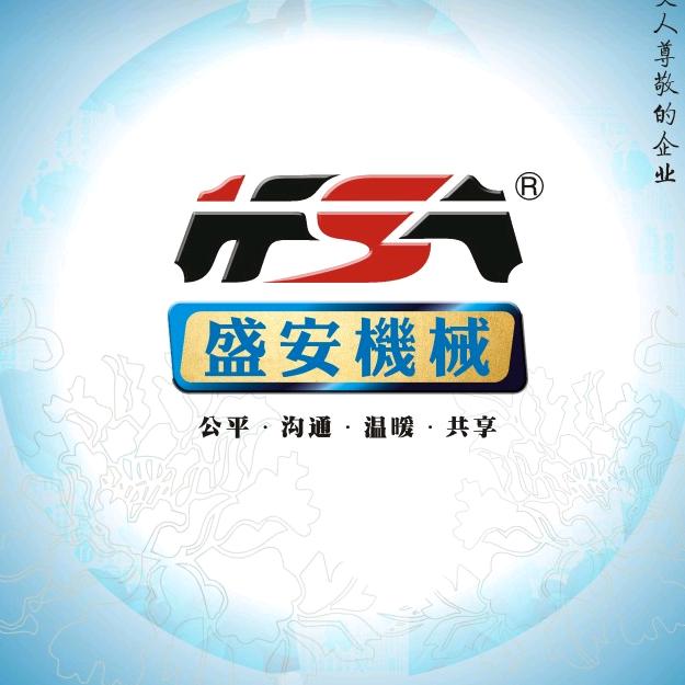 盛安机械（叉车配件）20.5.18发布