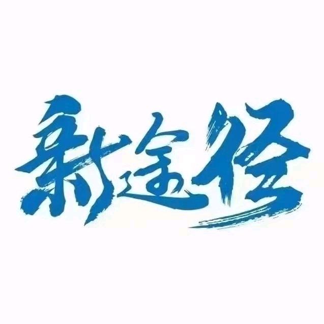 A.白城新途径-小娜