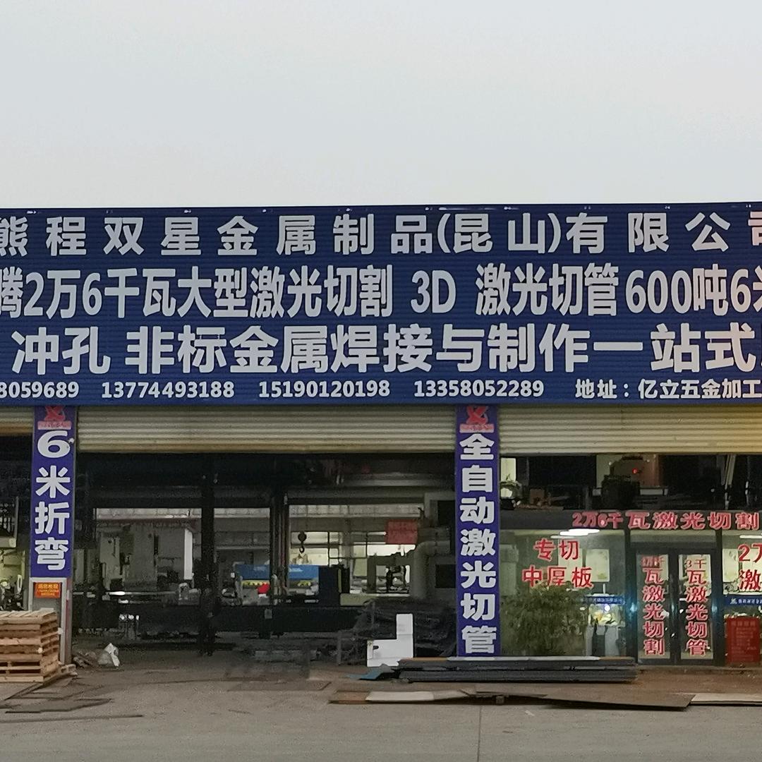 熊程双星
