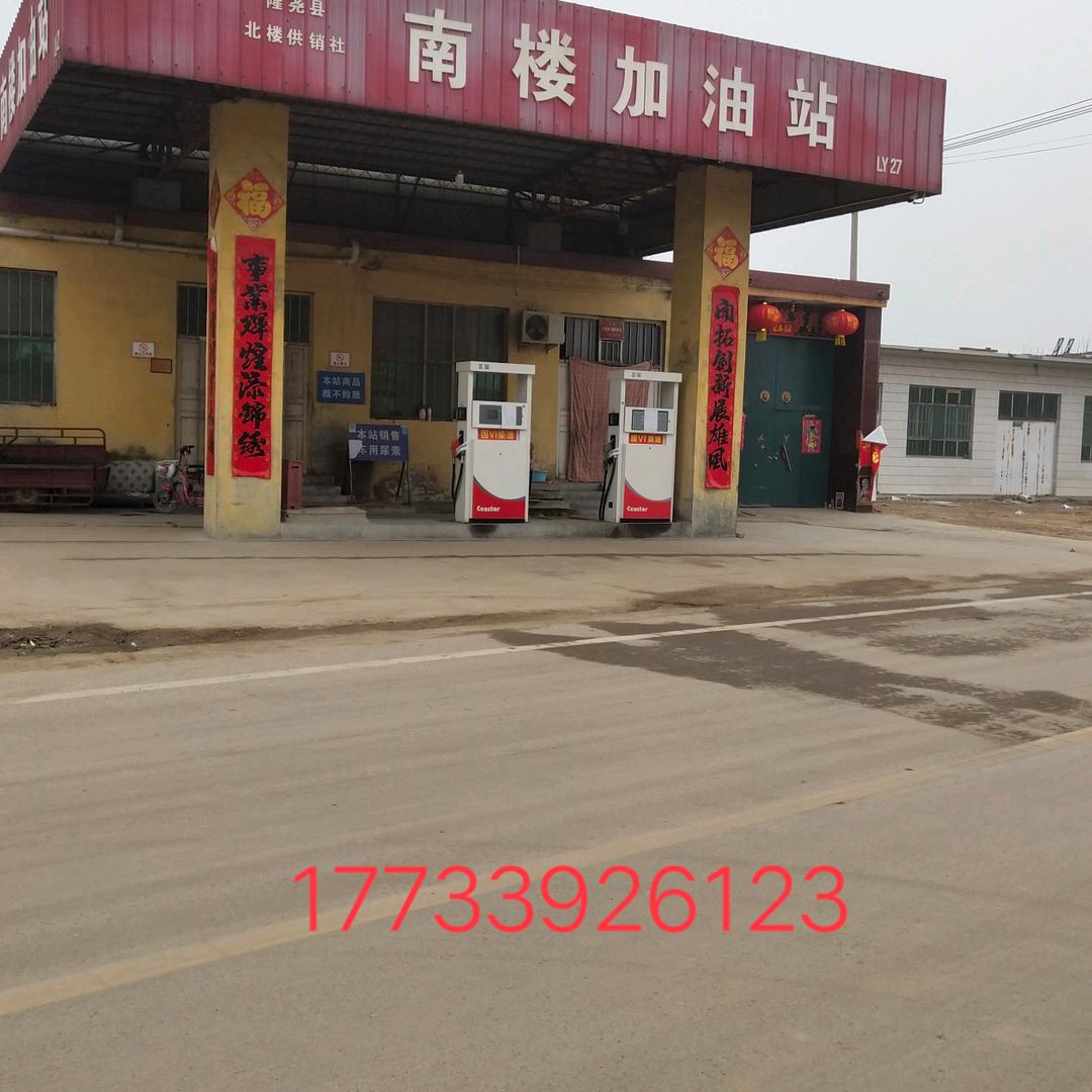 南楼加油站
