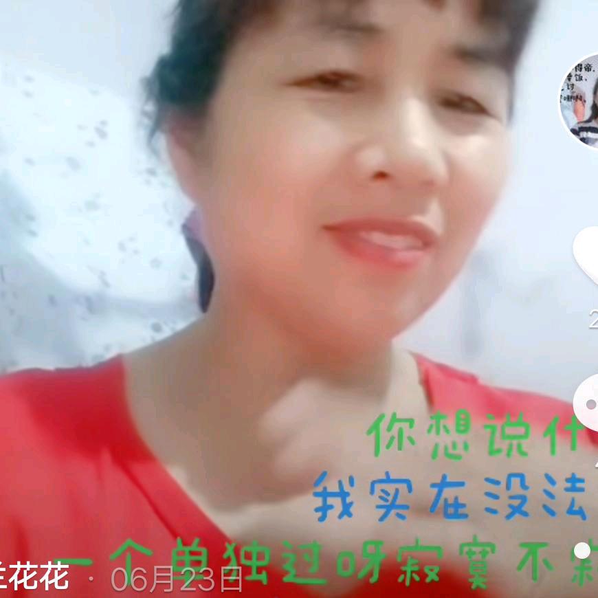 兰花花，