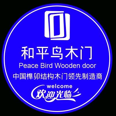和平鸟木门李亚奎