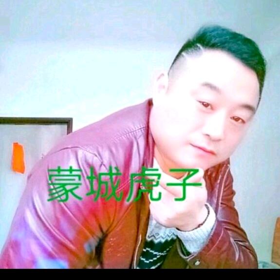 蒙城，虎子