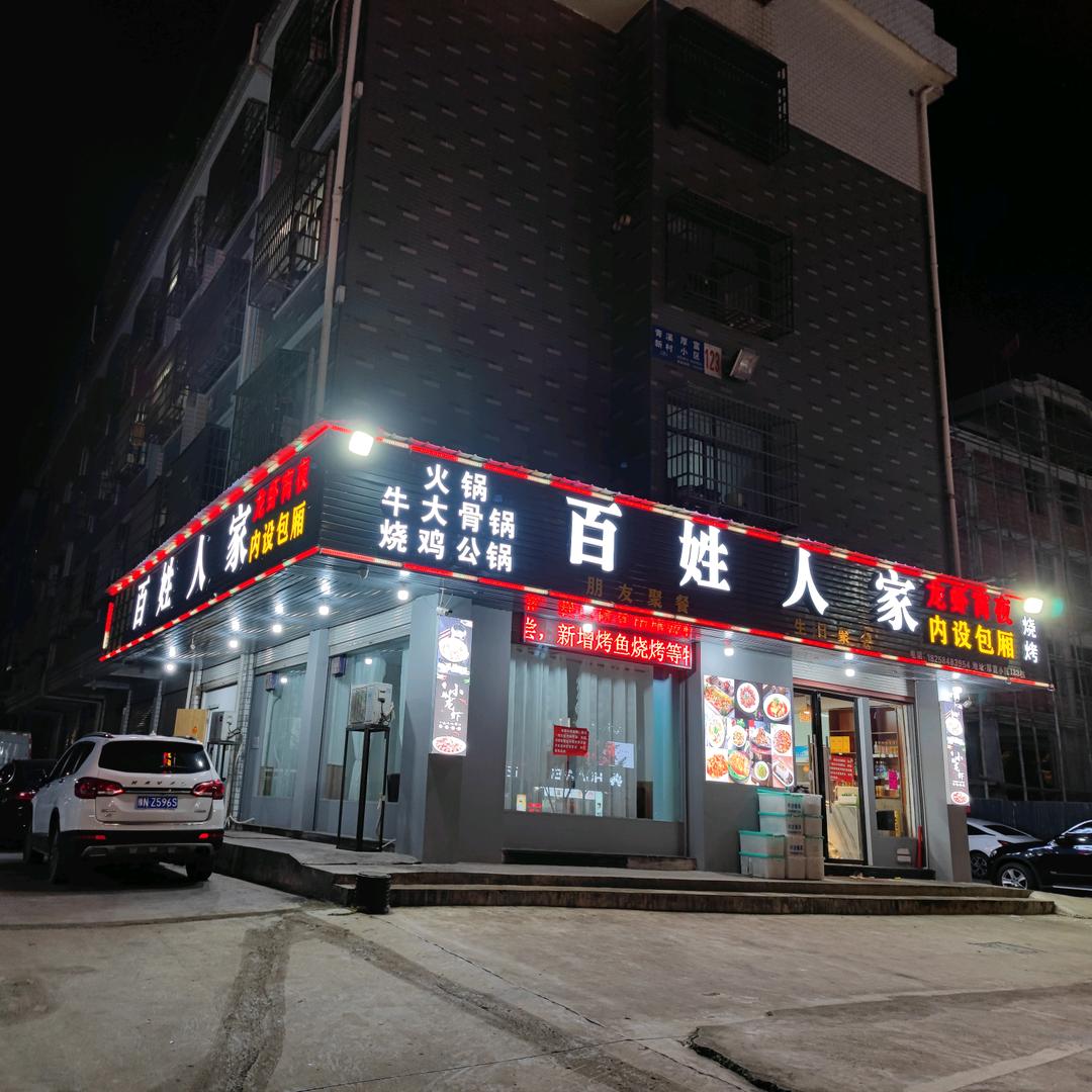 李计龙虾夜宵