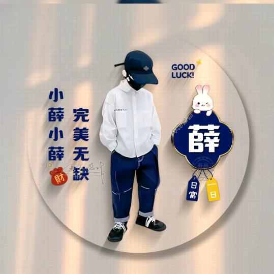 谈笑风生