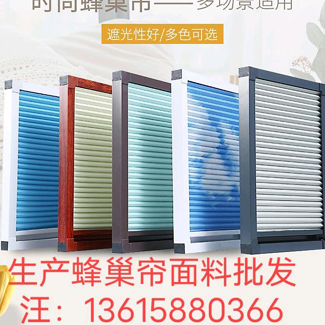 弘久弘工厂直销蜂巢帘面料