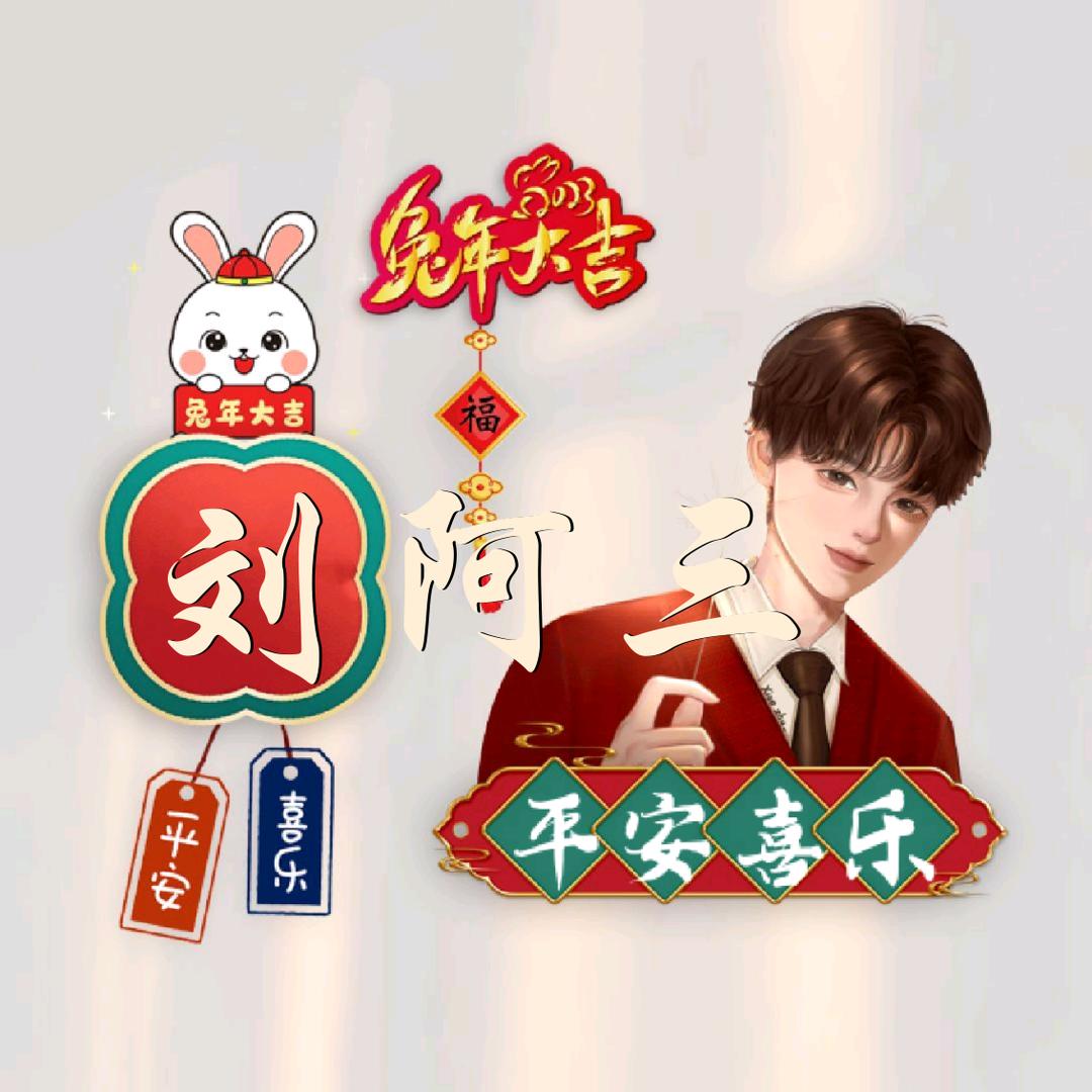 浪子(ง •̀_•́)ง三哥