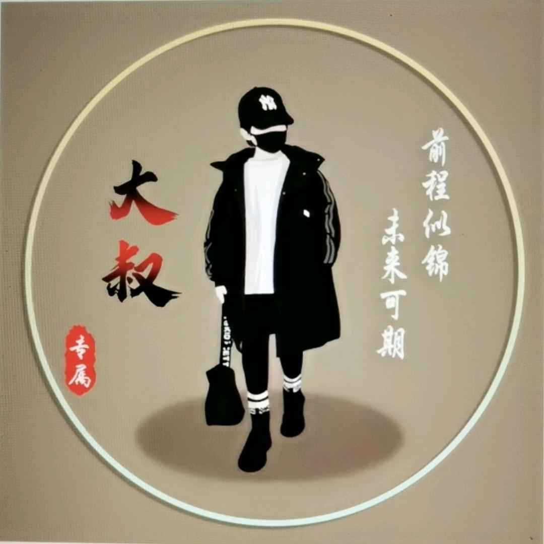 郑在暴富