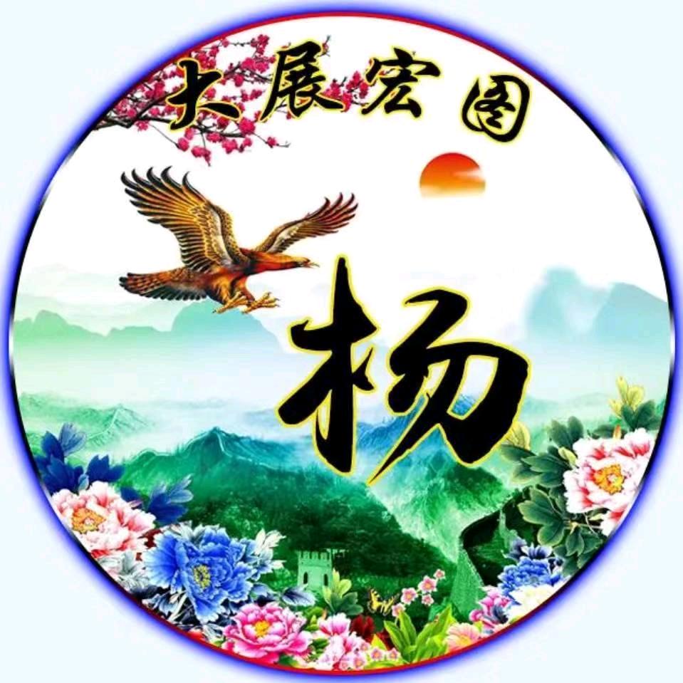 木易楊