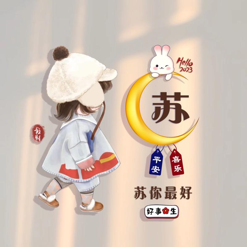 小꧁༺苏༻꧂家乡美食