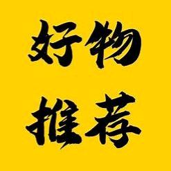 安安好物分享