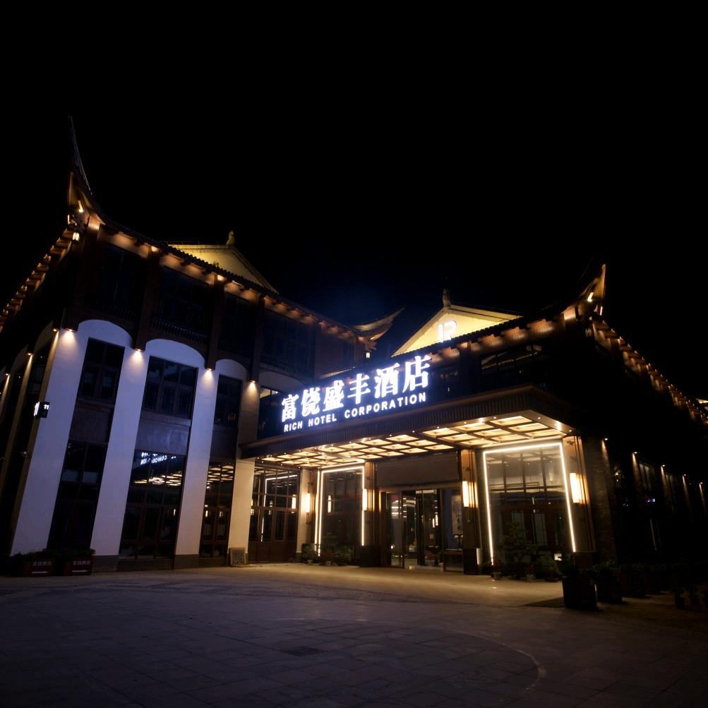 富饶盛丰酒店