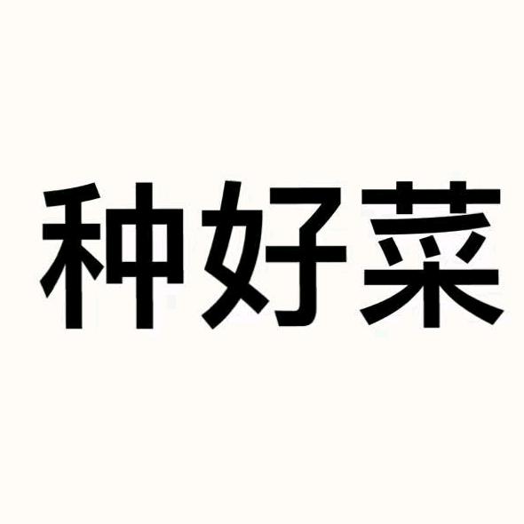 寿光瑞恒种业提供优质蔬菜种苗