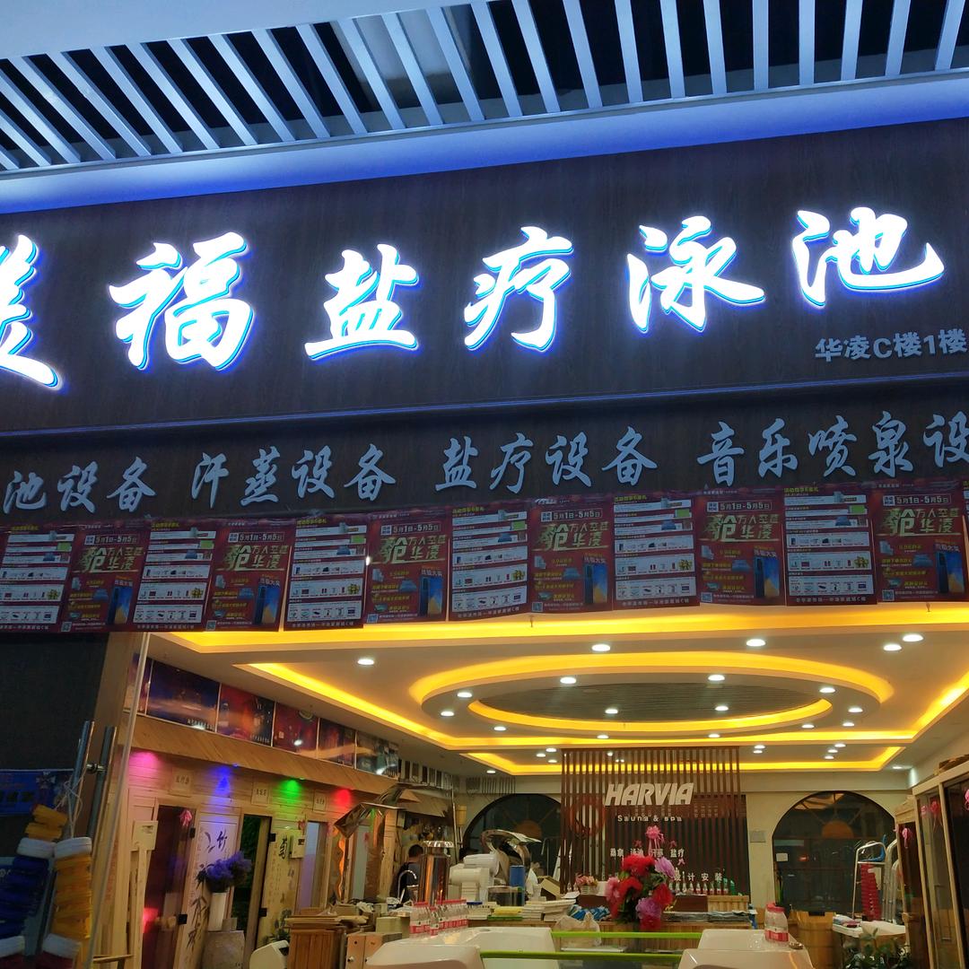 汗蒸盐疗房设计安装