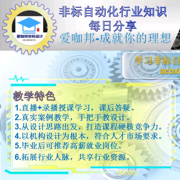 非标自动化机械设计培训