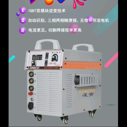 凌肯通达焊割设备