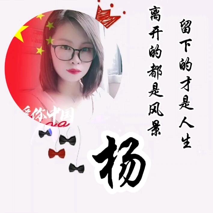 喜杨阳