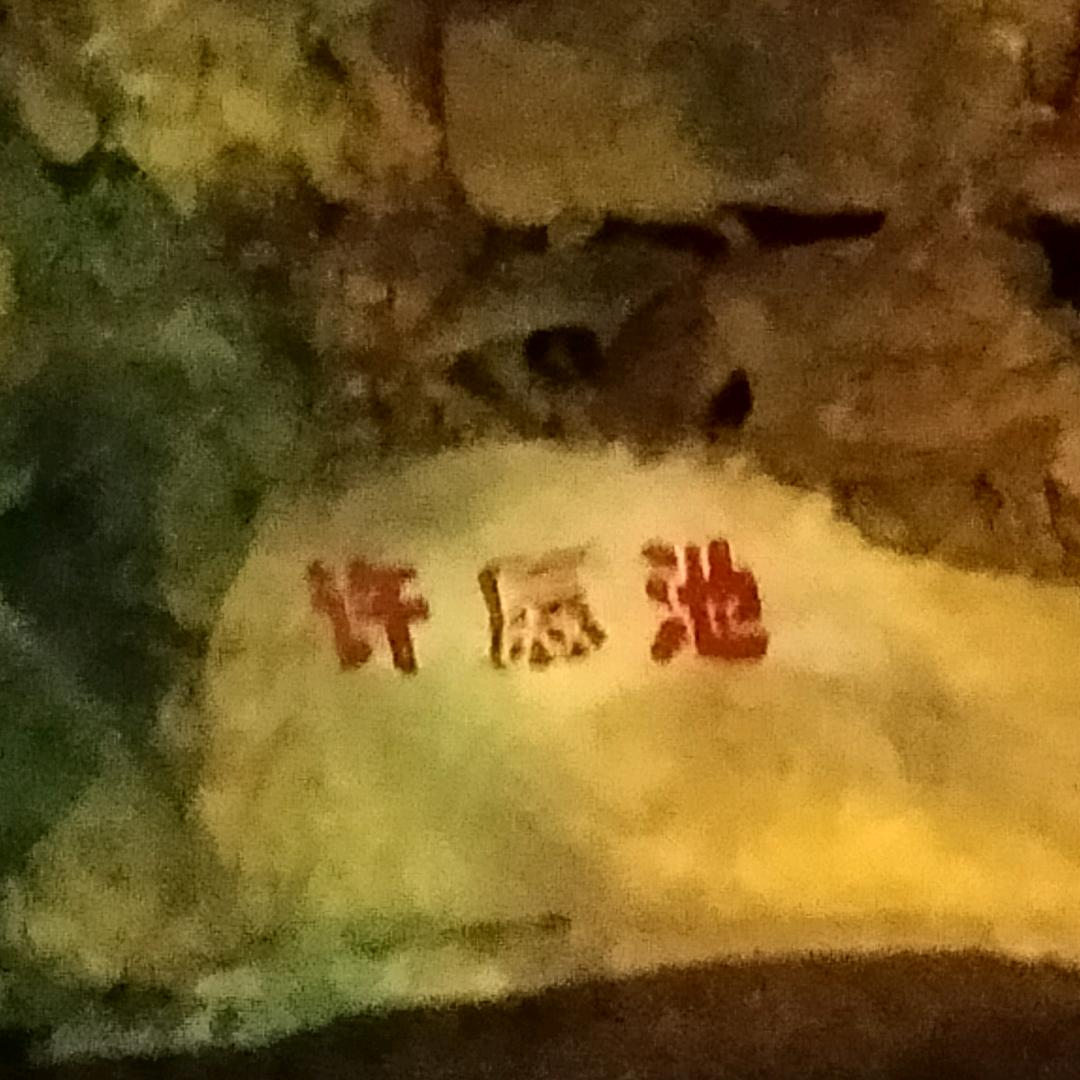丹江人