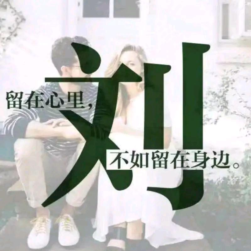 为你停劉