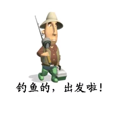垂钓者