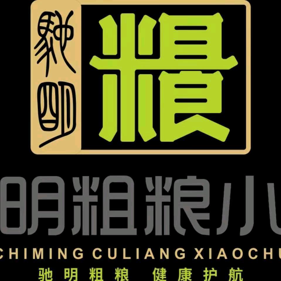 遂平县粗粮小厨餐饮服务有限公司